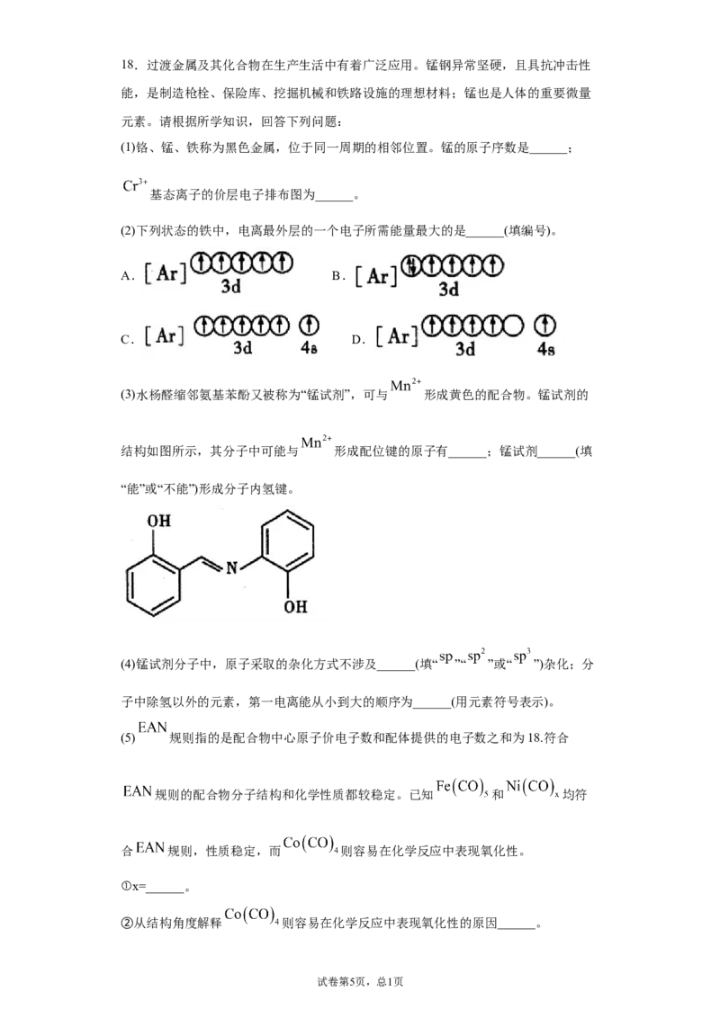 期末复习培优与提升（二）高二化学人教版（2019）选择性必修2_E015高中全科试卷_化学试题_选修2_4.新版人教版高中化学试卷选择性必修2_5.复习与培优