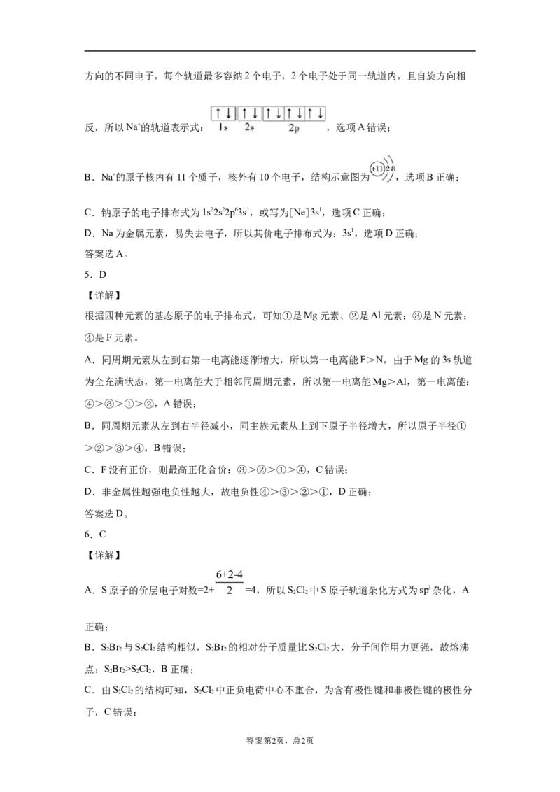 期末复习培优与提升（二）高二化学人教版（2019）选择性必修2_E015高中全科试卷_化学试题_选修2_4.新版人教版高中化学试卷选择性必修2_5.复习与培优