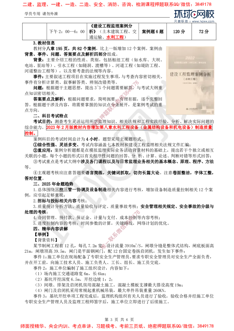 2025年环球网校监理工程师《建设工程监理案例分析》（水利）备考指导_8111dd50c4c0aa96e50579968e6dff20edec4b90_监理工程师_2025监理工程师_2025年监理工程师SVIP_2025年监理水利案例SVIP