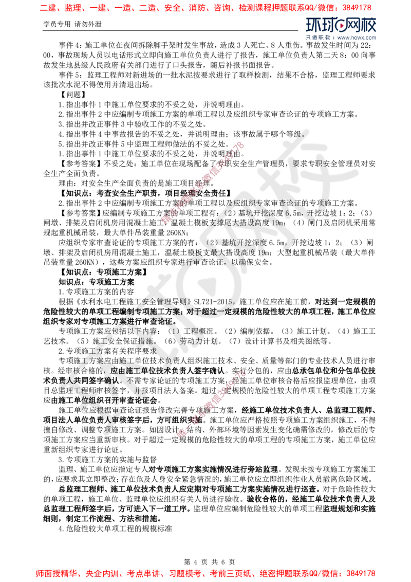 2025年环球网校监理工程师《建设工程监理案例分析》（水利）备考指导_8111dd50c4c0aa96e50579968e6dff20edec4b90_监理工程师_2025监理工程师_2025年监理工程师SVIP_2025年监理水利案例SVIP