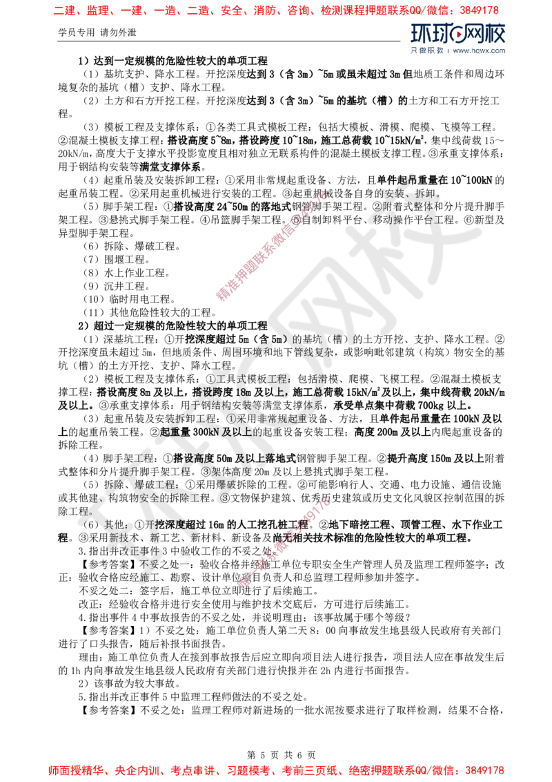 2025年环球网校监理工程师《建设工程监理案例分析》（水利）备考指导_8111dd50c4c0aa96e50579968e6dff20edec4b90_监理工程师_2025监理工程师_2025年监理工程师SVIP_2025年监理水利案例SVIP