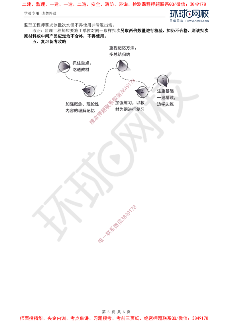 2025年环球网校监理工程师《建设工程监理案例分析》（水利）备考指导_8111dd50c4c0aa96e50579968e6dff20edec4b90_监理工程师_2025监理工程师_2025年监理工程师SVIP_2025年监理水利案例SVIP