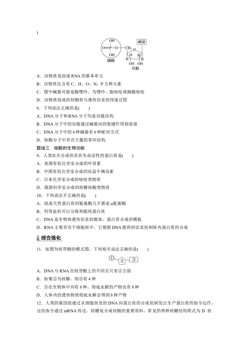 2023春高中化学选择性必修3(人教2019）第四章第三节　核酸课后练（含答案）_E015高中全科试卷_化学试题_选修3_5.新版人教版高中化学试卷选择性必修3_2.同步练习_1.同步练习（第一套）