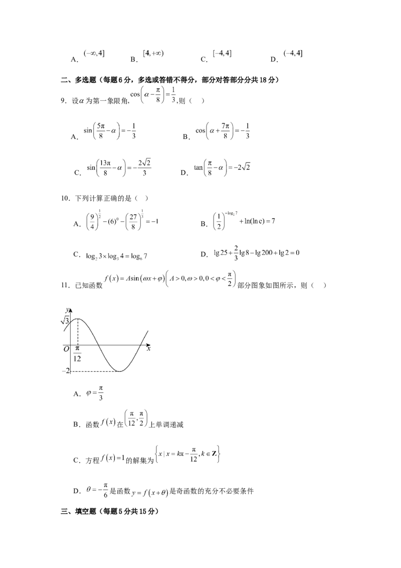 安徽省六安市独山中学2024-2025学年高一下学期2月月考数学试题（含答案）_2024-2025高一（7-7月题库）_2025年03月试卷_0306安徽省六安市独山中学2024-2025学年高一下学期2月月考