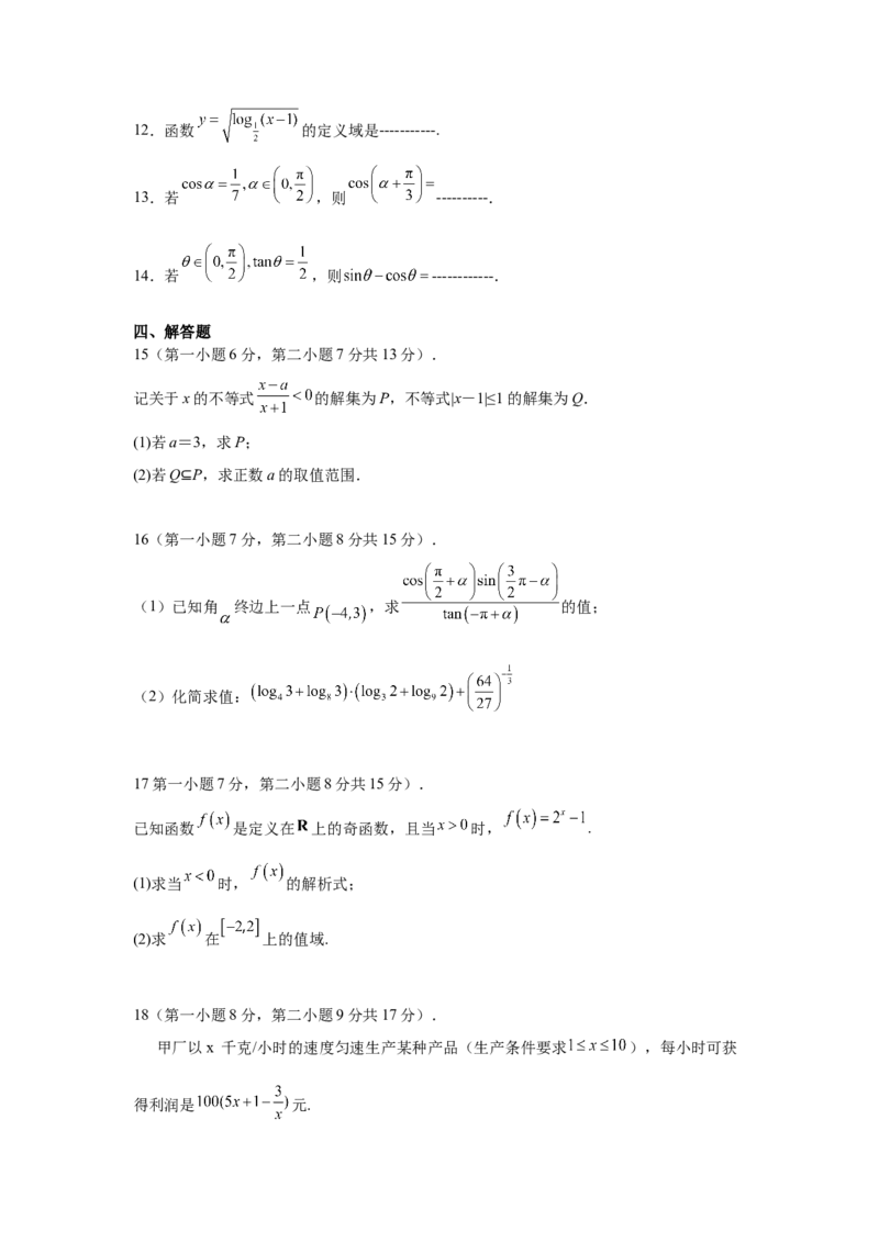 安徽省六安市独山中学2024-2025学年高一下学期2月月考数学试题（含答案）_2024-2025高一（7-7月题库）_2025年03月试卷_0306安徽省六安市独山中学2024-2025学年高一下学期2月月考