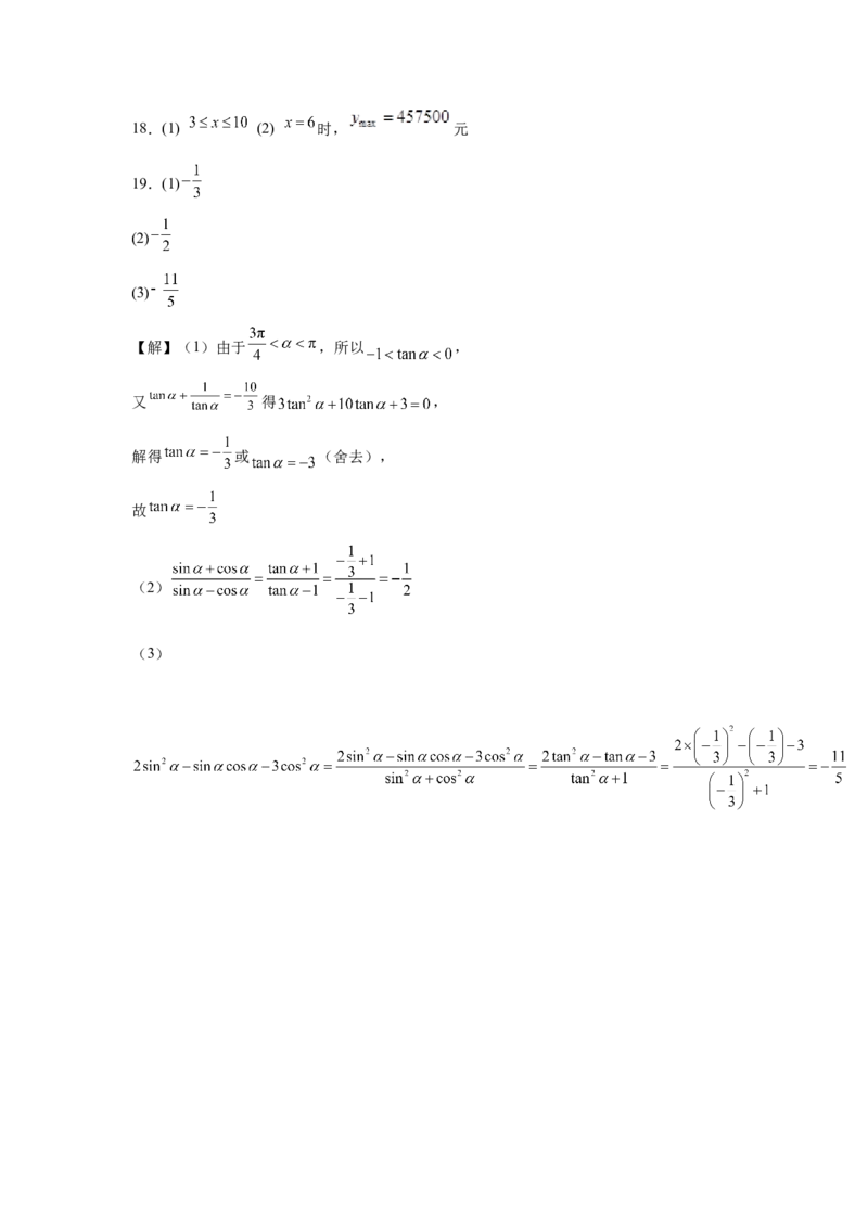 安徽省六安市独山中学2024-2025学年高一下学期2月月考数学试题（含答案）_2024-2025高一（7-7月题库）_2025年03月试卷_0306安徽省六安市独山中学2024-2025学年高一下学期2月月考