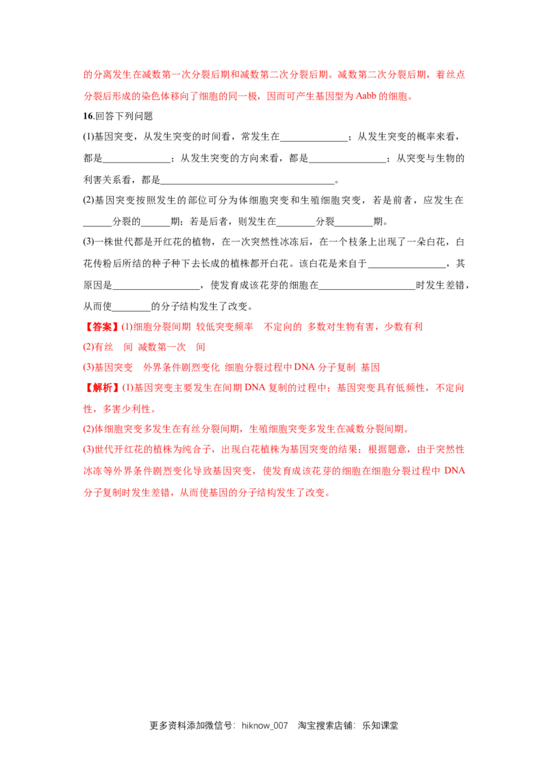 新教材精创5.1基因突变和基因重组练习（1）（解析版）_E015高中全科试卷_生物试题_必修2_2.同步练习_1、同步练习