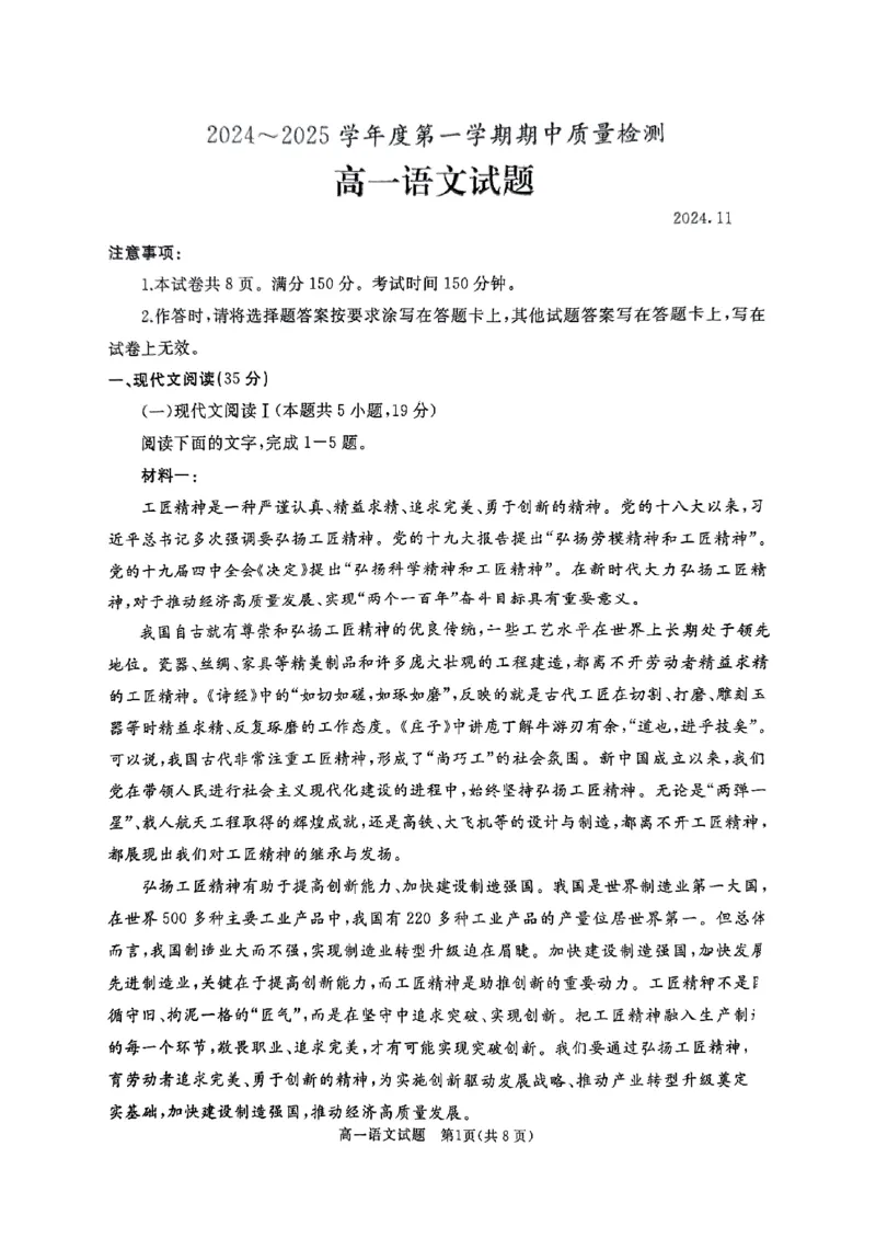 山东省枣庄市滕州市2024-2025学年高一上学期11月期中考试语文试题（PDF版，无答案）_2024-2025高一（7-7月题库）_2024年12月试卷_1217山东省枣庄市滕州市2024-2025学年高一上学期11月期中考试