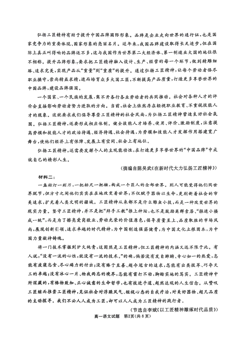 山东省枣庄市滕州市2024-2025学年高一上学期11月期中考试语文试题（PDF版，无答案）_2024-2025高一（7-7月题库）_2024年12月试卷_1217山东省枣庄市滕州市2024-2025学年高一上学期11月期中考试