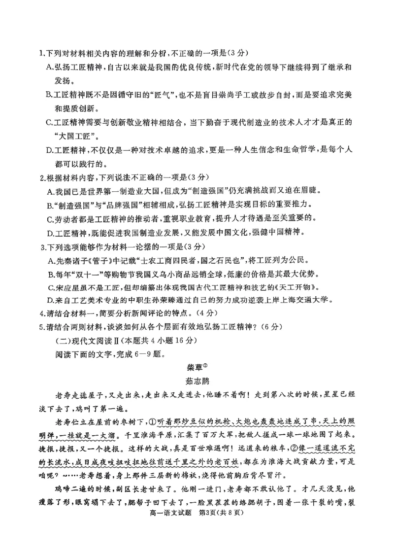 山东省枣庄市滕州市2024-2025学年高一上学期11月期中考试语文试题（PDF版，无答案）_2024-2025高一（7-7月题库）_2024年12月试卷_1217山东省枣庄市滕州市2024-2025学年高一上学期11月期中考试