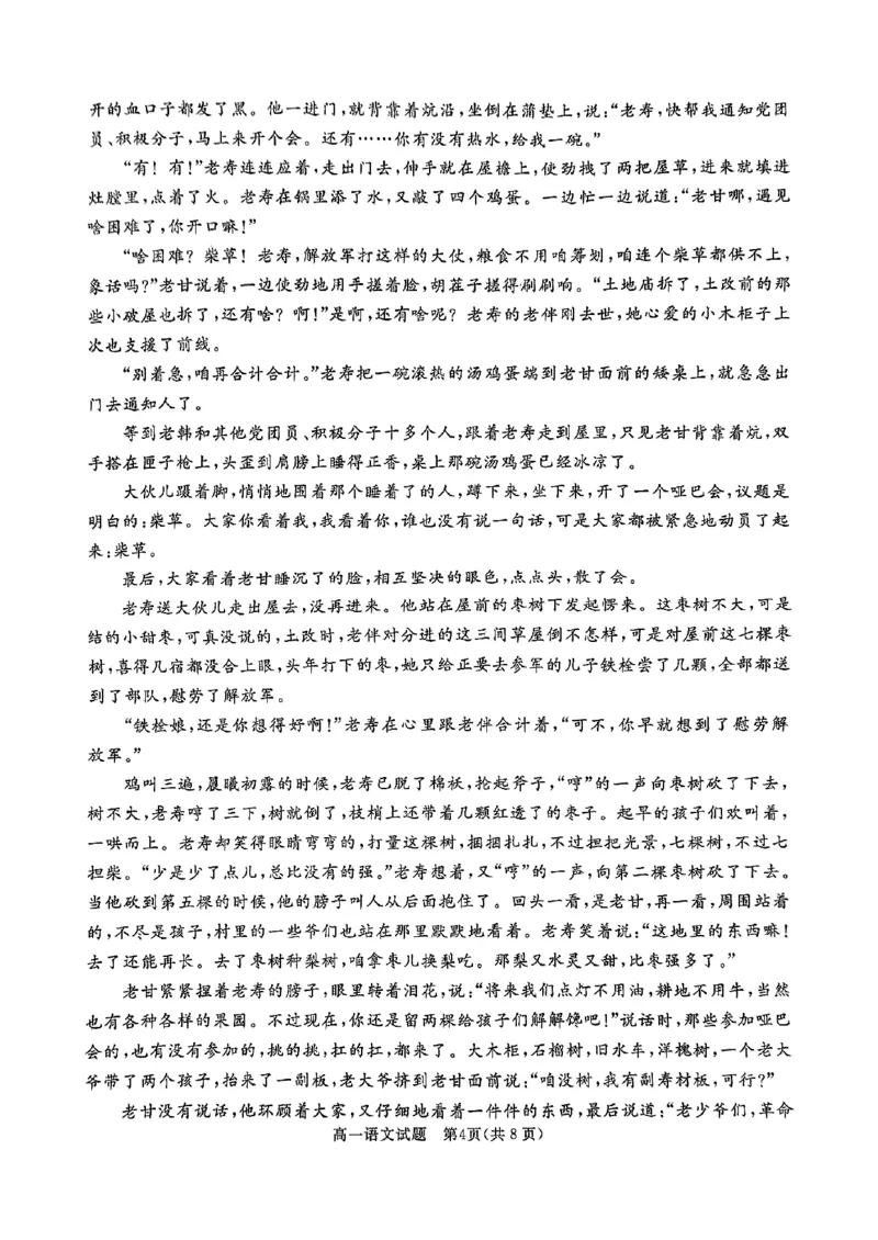 山东省枣庄市滕州市2024-2025学年高一上学期11月期中考试语文试题（PDF版，无答案）_2024-2025高一（7-7月题库）_2024年12月试卷_1217山东省枣庄市滕州市2024-2025学年高一上学期11月期中考试