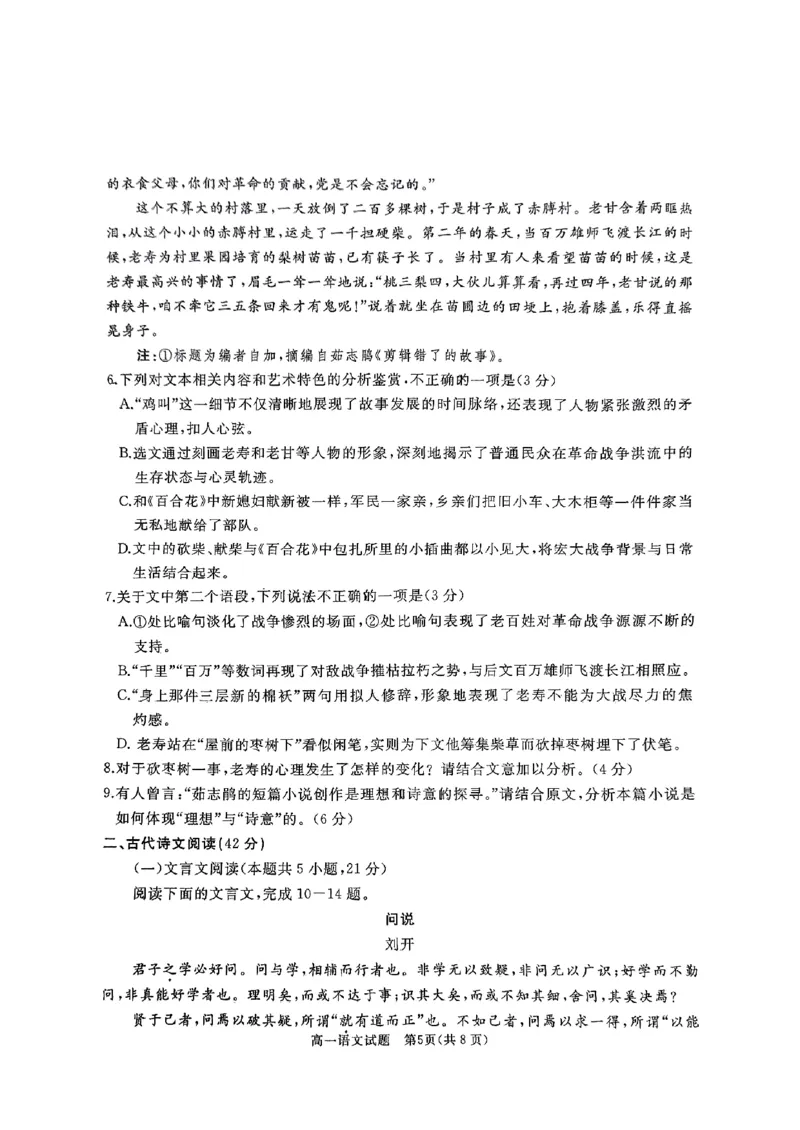 山东省枣庄市滕州市2024-2025学年高一上学期11月期中考试语文试题（PDF版，无答案）_2024-2025高一（7-7月题库）_2024年12月试卷_1217山东省枣庄市滕州市2024-2025学年高一上学期11月期中考试