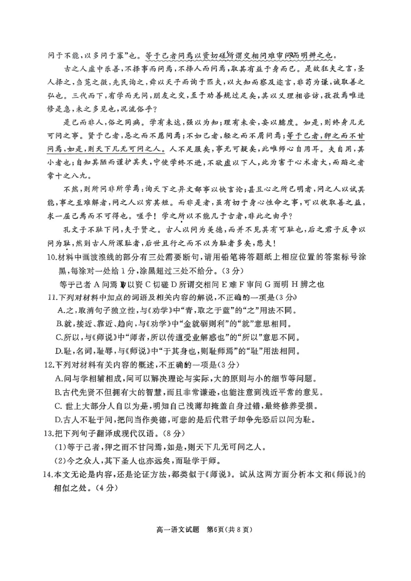 山东省枣庄市滕州市2024-2025学年高一上学期11月期中考试语文试题（PDF版，无答案）_2024-2025高一（7-7月题库）_2024年12月试卷_1217山东省枣庄市滕州市2024-2025学年高一上学期11月期中考试