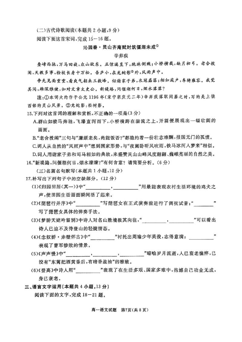 山东省枣庄市滕州市2024-2025学年高一上学期11月期中考试语文试题（PDF版，无答案）_2024-2025高一（7-7月题库）_2024年12月试卷_1217山东省枣庄市滕州市2024-2025学年高一上学期11月期中考试