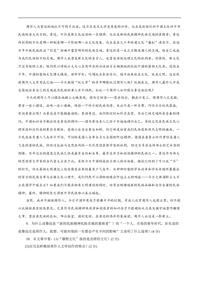 6.12《祝福》同步练习（1）（原卷版）_E015高中全科试卷_语文试题_必修下_2.新版高中语文试卷必修下册_1.同步练习（63套）_同步练习1_6.12《祝福》同步练习（1）