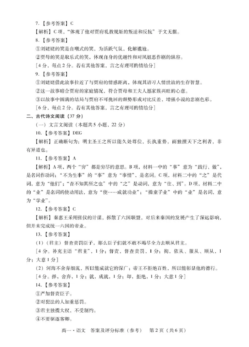 广东省肇庆市2024-2025学年高一下学期期末统一考试语文试卷（PDF版，含答案）_2024-2025高一（7-7月题库）_2025年7月_250720广东省肇庆市2024-2025学年高一下学期期末考试（全）