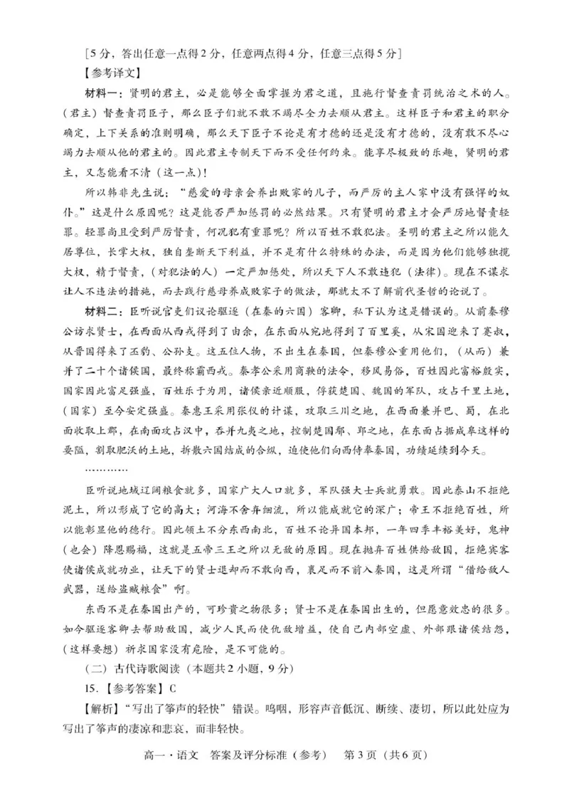 广东省肇庆市2024-2025学年高一下学期期末统一考试语文试卷（PDF版，含答案）_2024-2025高一（7-7月题库）_2025年7月_250720广东省肇庆市2024-2025学年高一下学期期末考试（全）