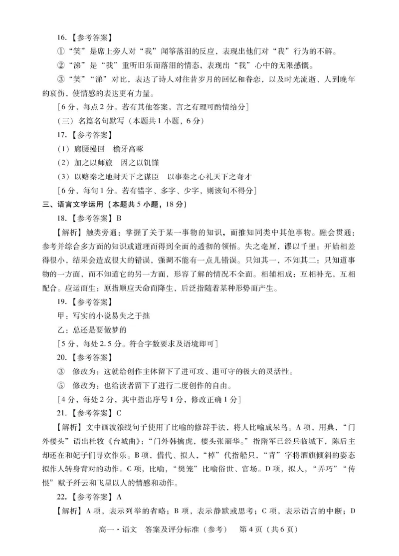 广东省肇庆市2024-2025学年高一下学期期末统一考试语文试卷（PDF版，含答案）_2024-2025高一（7-7月题库）_2025年7月_250720广东省肇庆市2024-2025学年高一下学期期末考试（全）