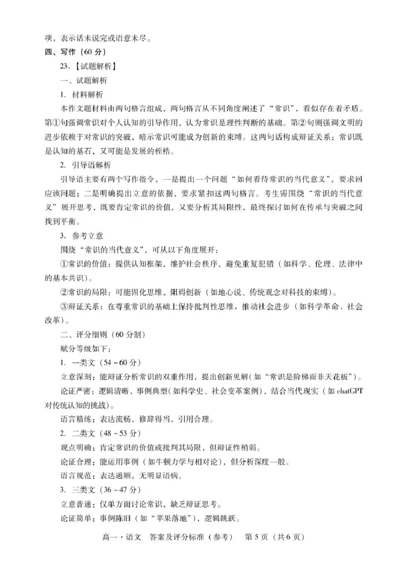 广东省肇庆市2024-2025学年高一下学期期末统一考试语文试卷（PDF版，含答案）_2024-2025高一（7-7月题库）_2025年7月_250720广东省肇庆市2024-2025学年高一下学期期末考试（全）