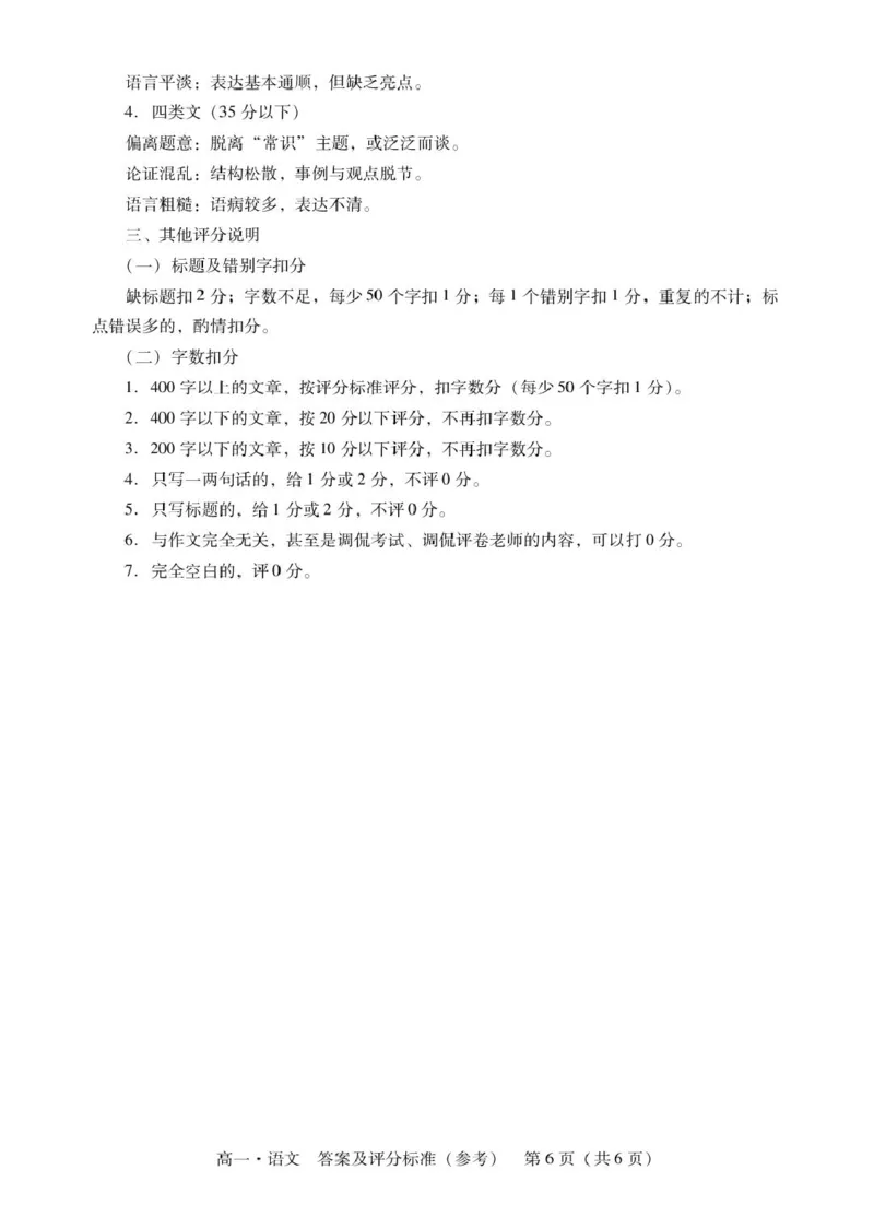 广东省肇庆市2024-2025学年高一下学期期末统一考试语文试卷（PDF版，含答案）_2024-2025高一（7-7月题库）_2025年7月_250720广东省肇庆市2024-2025学年高一下学期期末考试（全）