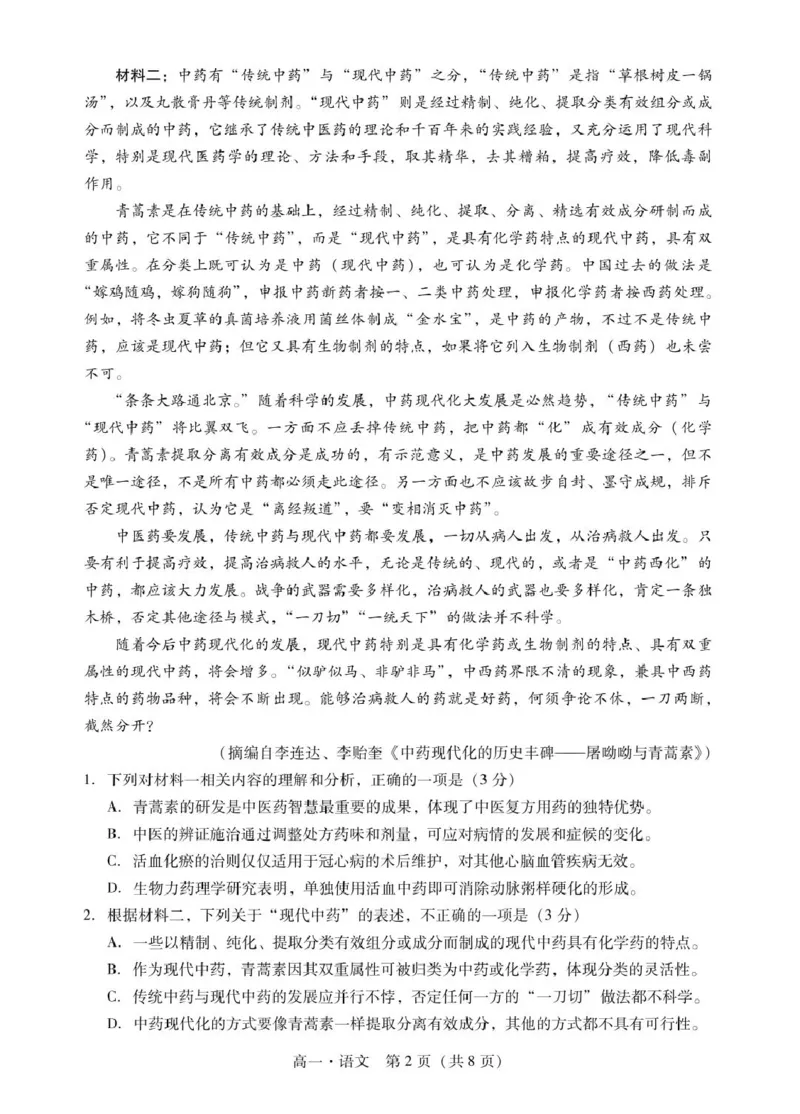 广东省肇庆市2024-2025学年高一下学期期末统一考试语文试卷（PDF版，含答案）_2024-2025高一（7-7月题库）_2025年7月_250720广东省肇庆市2024-2025学年高一下学期期末考试（全）