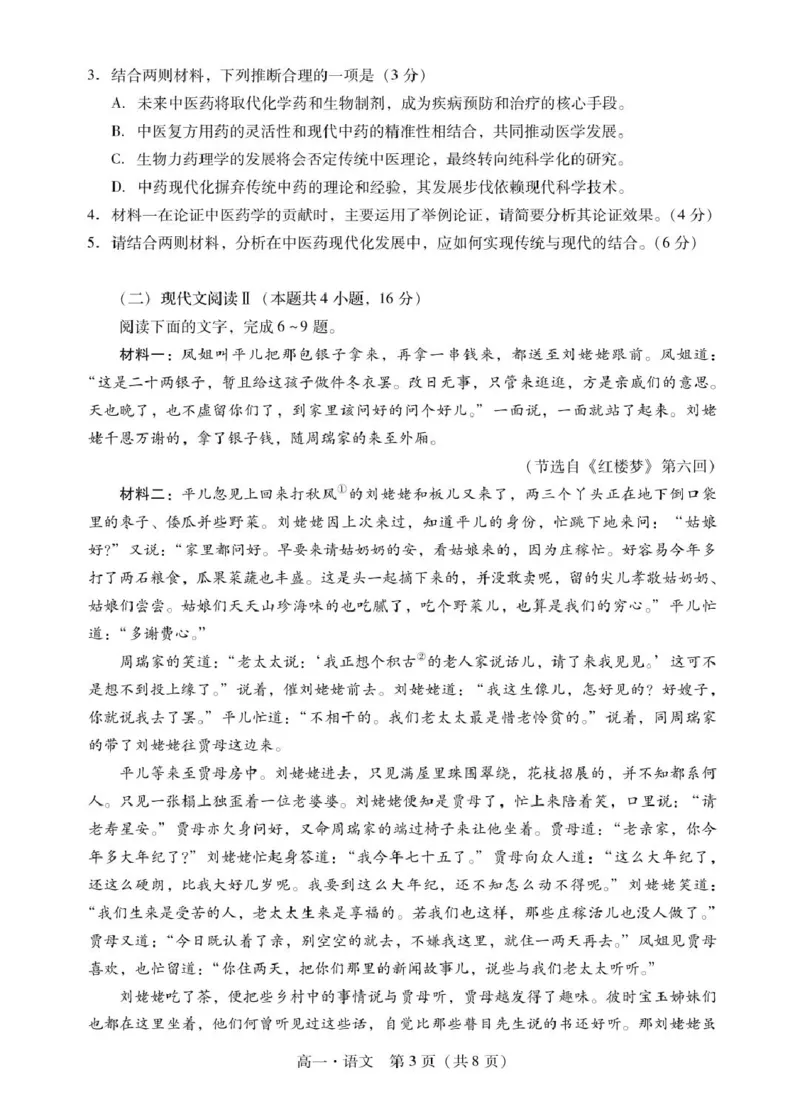 广东省肇庆市2024-2025学年高一下学期期末统一考试语文试卷（PDF版，含答案）_2024-2025高一（7-7月题库）_2025年7月_250720广东省肇庆市2024-2025学年高一下学期期末考试（全）