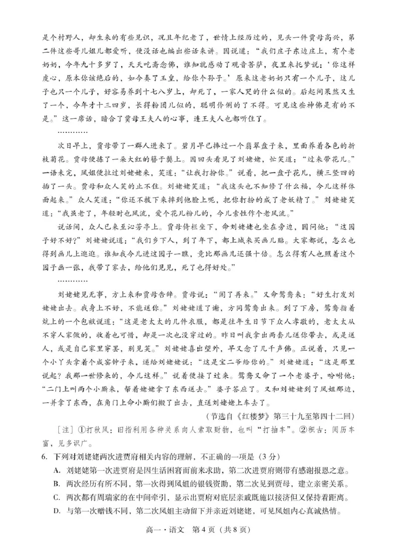广东省肇庆市2024-2025学年高一下学期期末统一考试语文试卷（PDF版，含答案）_2024-2025高一（7-7月题库）_2025年7月_250720广东省肇庆市2024-2025学年高一下学期期末考试（全）