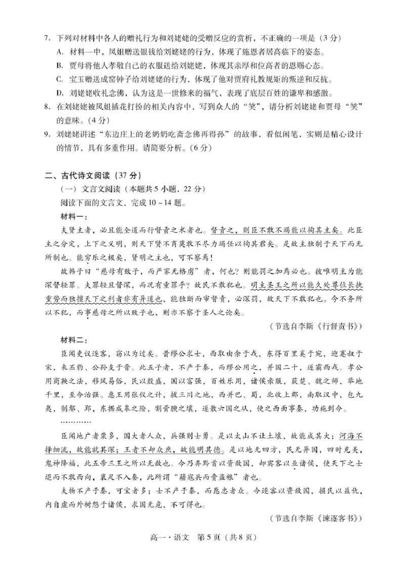 广东省肇庆市2024-2025学年高一下学期期末统一考试语文试卷（PDF版，含答案）_2024-2025高一（7-7月题库）_2025年7月_250720广东省肇庆市2024-2025学年高一下学期期末考试（全）