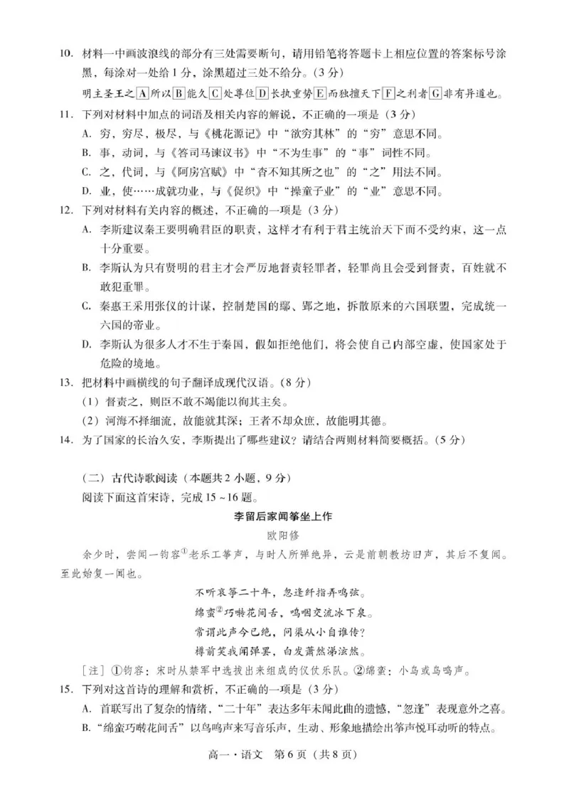 广东省肇庆市2024-2025学年高一下学期期末统一考试语文试卷（PDF版，含答案）_2024-2025高一（7-7月题库）_2025年7月_250720广东省肇庆市2024-2025学年高一下学期期末考试（全）