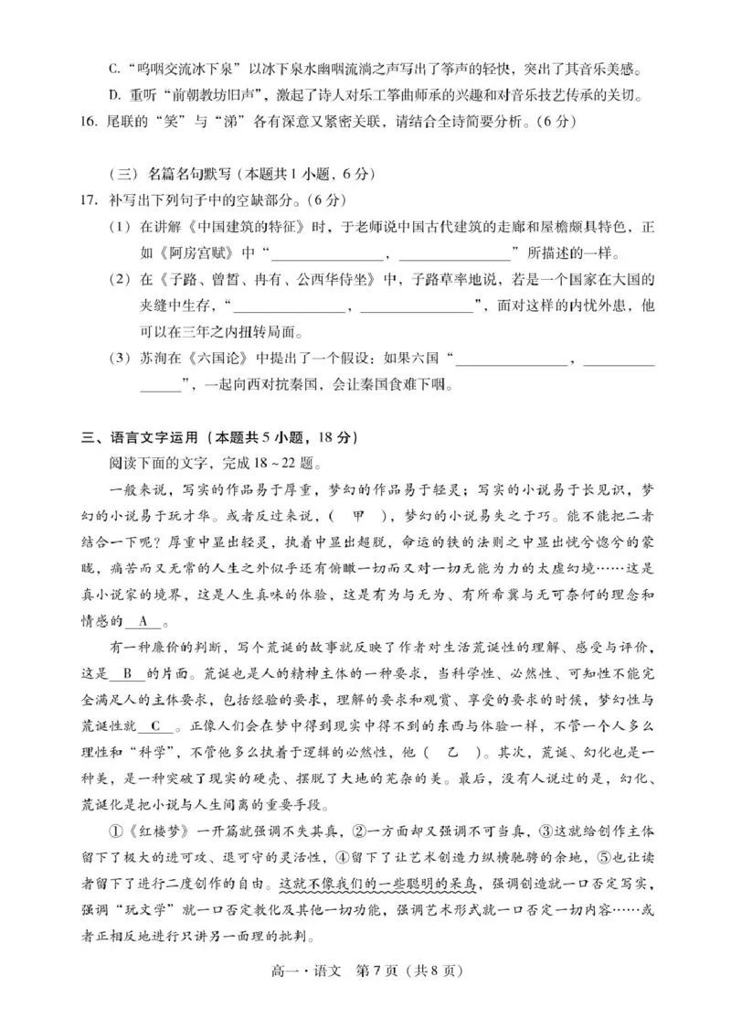 广东省肇庆市2024-2025学年高一下学期期末统一考试语文试卷（PDF版，含答案）_2024-2025高一（7-7月题库）_2025年7月_250720广东省肇庆市2024-2025学年高一下学期期末考试（全）
