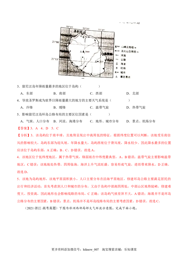 3.2气压带和风带-2022-2023学年高二地理课后培优分级练（人教版选择性必修第一册）（解析版）_E015高中全科试卷_地理试题_选修1_2.同步练习_课后培优练2023年-第1套