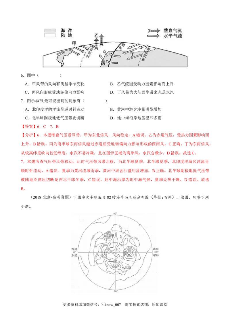 3.2气压带和风带-2022-2023学年高二地理课后培优分级练（人教版选择性必修第一册）（解析版）_E015高中全科试卷_地理试题_选修1_2.同步练习_课后培优练2023年-第1套