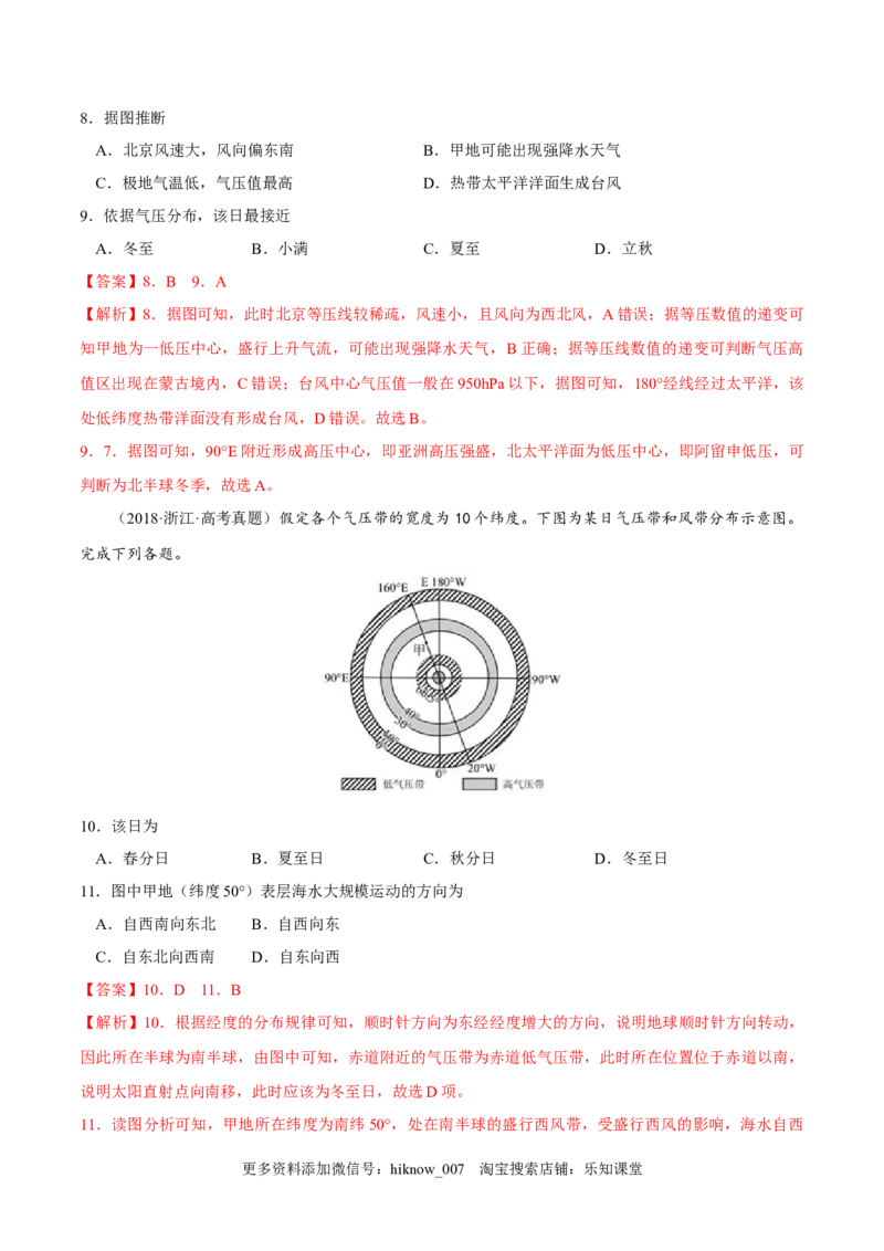 3.2气压带和风带-2022-2023学年高二地理课后培优分级练（人教版选择性必修第一册）（解析版）_E015高中全科试卷_地理试题_选修1_2.同步练习_课后培优练2023年-第1套