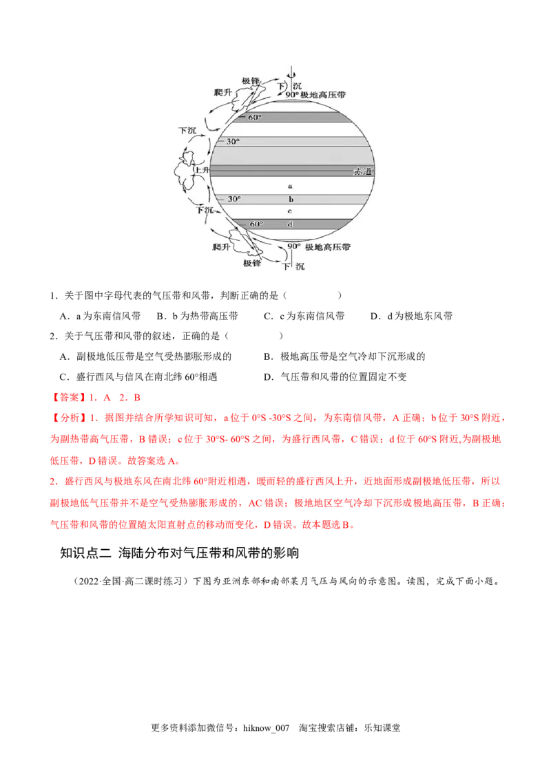 3.2气压带和风带-2022-2023学年高二地理课后培优分级练（人教版选择性必修第一册）（解析版）_E015高中全科试卷_地理试题_选修1_2.同步练习_课后培优练2023年-第1套