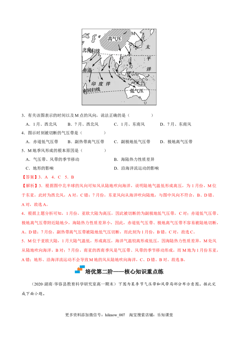 3.2气压带和风带-2022-2023学年高二地理课后培优分级练（人教版选择性必修第一册）（解析版）_E015高中全科试卷_地理试题_选修1_2.同步练习_课后培优练2023年-第1套