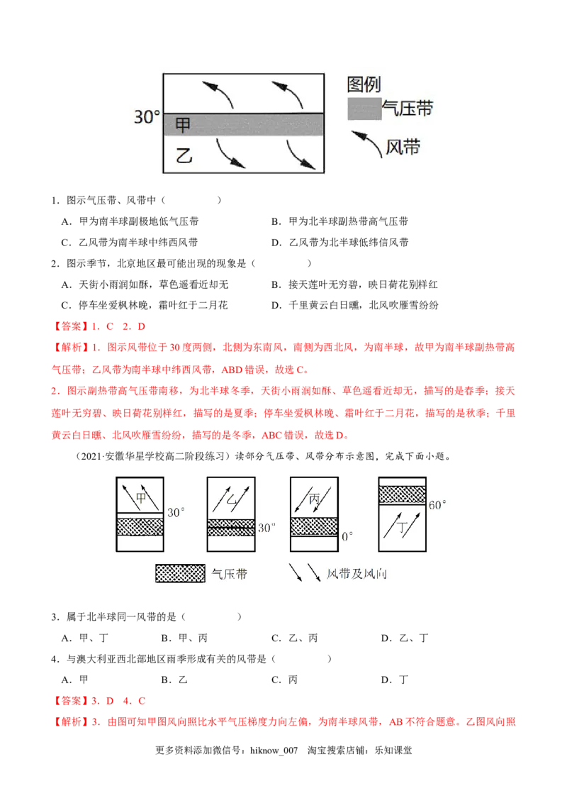 3.2气压带和风带-2022-2023学年高二地理课后培优分级练（人教版选择性必修第一册）（解析版）_E015高中全科试卷_地理试题_选修1_2.同步练习_课后培优练2023年-第1套