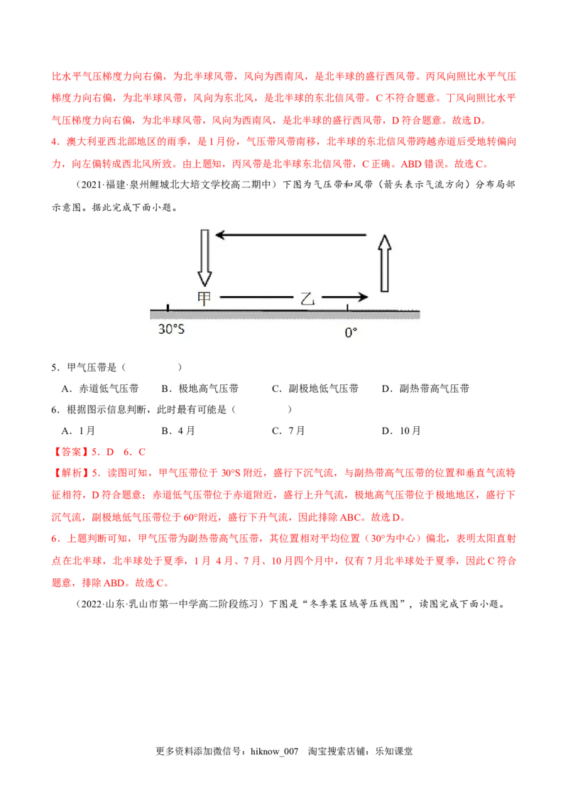 3.2气压带和风带-2022-2023学年高二地理课后培优分级练（人教版选择性必修第一册）（解析版）_E015高中全科试卷_地理试题_选修1_2.同步练习_课后培优练2023年-第1套