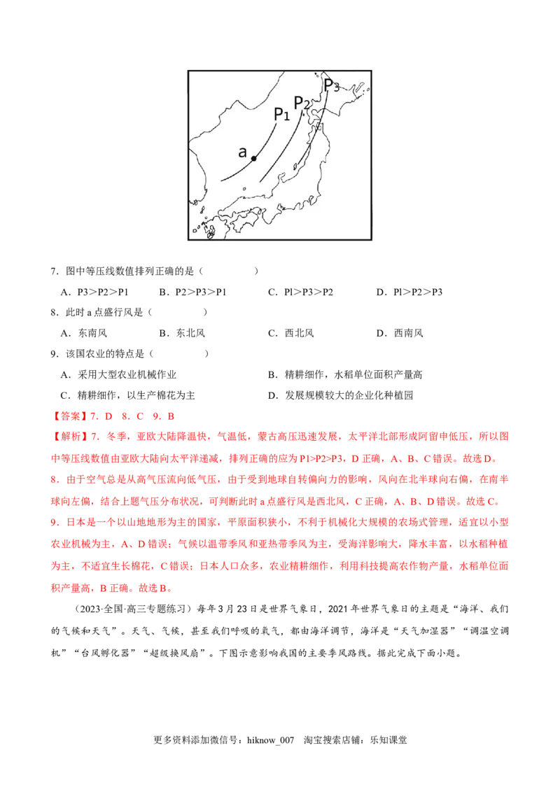 3.2气压带和风带-2022-2023学年高二地理课后培优分级练（人教版选择性必修第一册）（解析版）_E015高中全科试卷_地理试题_选修1_2.同步练习_课后培优练2023年-第1套