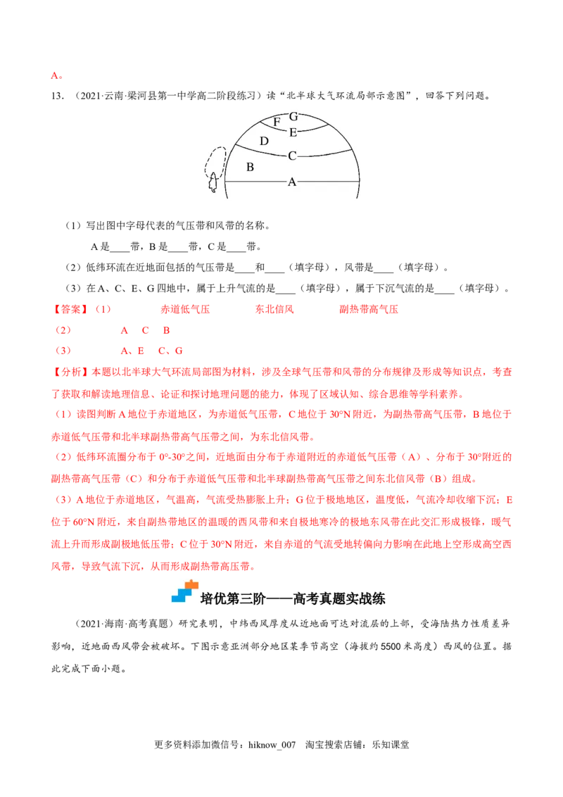 3.2气压带和风带-2022-2023学年高二地理课后培优分级练（人教版选择性必修第一册）（解析版）_E015高中全科试卷_地理试题_选修1_2.同步练习_课后培优练2023年-第1套