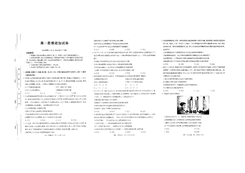 政治_2024-2025高一（7-7月题库）_2024年10月试卷_1031吉林省2025年高一金太阳10月联考