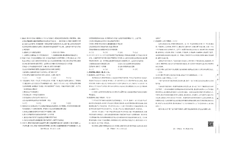 政治_2024-2025高一（7-7月题库）_2024年10月试卷_1031吉林省2025年高一金太阳10月联考