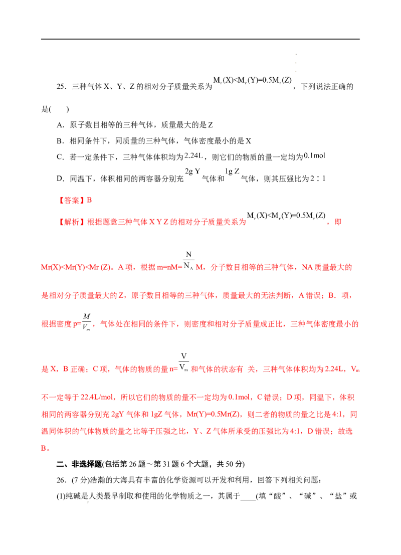 测试卷04-2022-2023学年高一化学上学期期中测试卷（解析版）_E015高中全科试卷_化学试题_必修1_1.新版人教版高中化学试卷必修一_3.期中测试