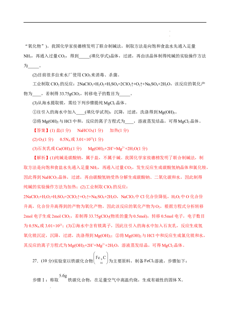 测试卷04-2022-2023学年高一化学上学期期中测试卷（解析版）_E015高中全科试卷_化学试题_必修1_1.新版人教版高中化学试卷必修一_3.期中测试