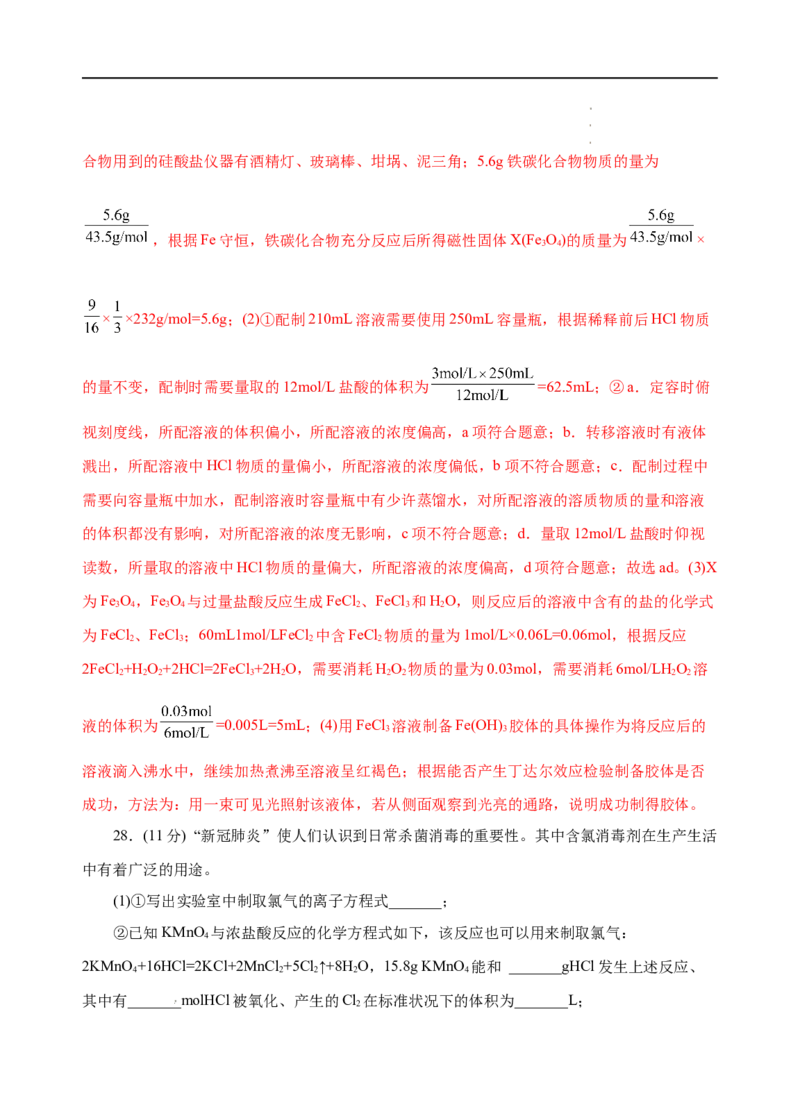 测试卷04-2022-2023学年高一化学上学期期中测试卷（解析版）_E015高中全科试卷_化学试题_必修1_1.新版人教版高中化学试卷必修一_3.期中测试