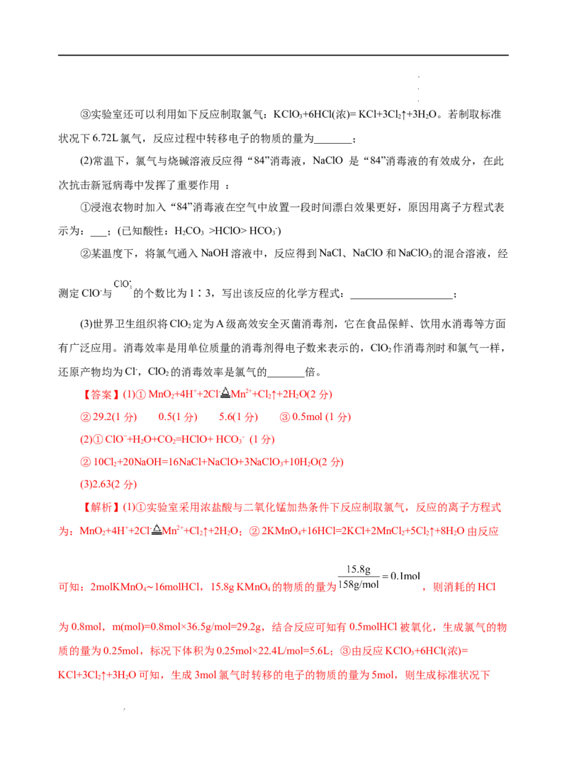 测试卷04-2022-2023学年高一化学上学期期中测试卷（解析版）_E015高中全科试卷_化学试题_必修1_1.新版人教版高中化学试卷必修一_3.期中测试