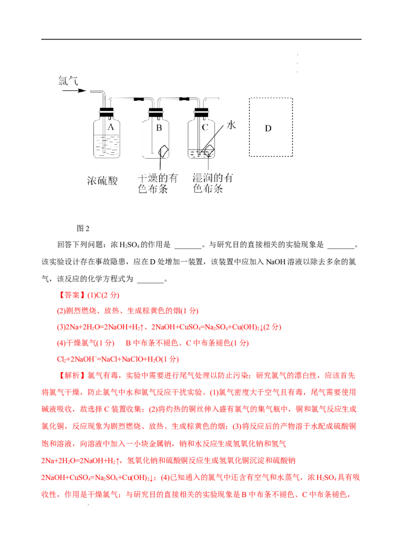 测试卷04-2022-2023学年高一化学上学期期中测试卷（解析版）_E015高中全科试卷_化学试题_必修1_1.新版人教版高中化学试卷必修一_3.期中测试
