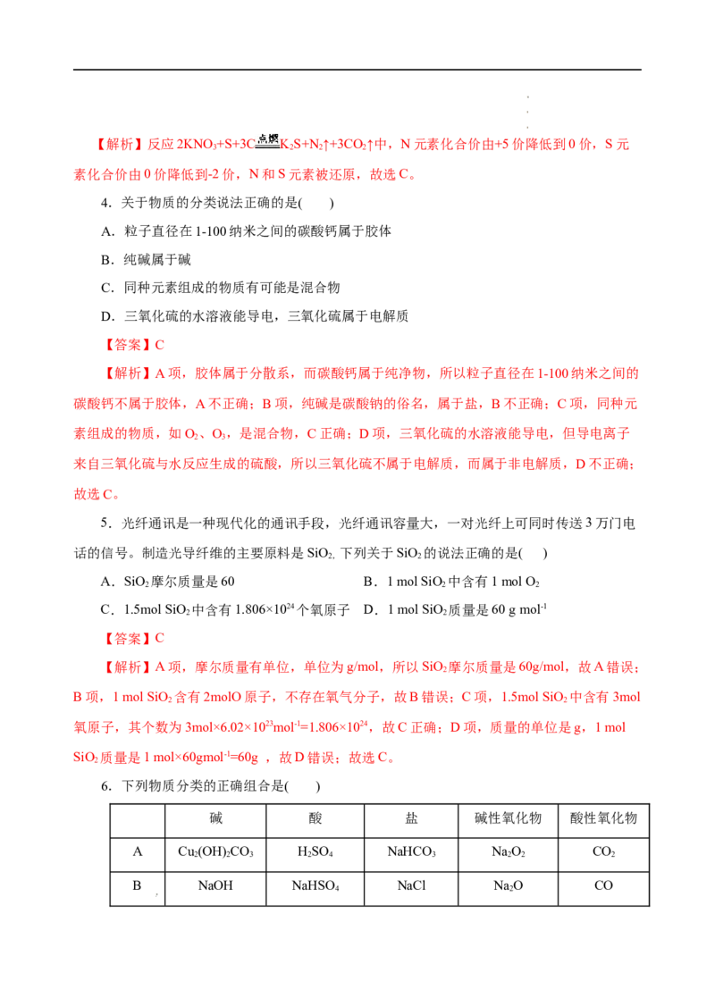 测试卷04-2022-2023学年高一化学上学期期中测试卷（解析版）_E015高中全科试卷_化学试题_必修1_1.新版人教版高中化学试卷必修一_3.期中测试