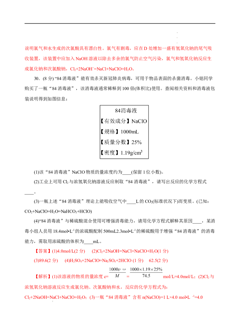 测试卷04-2022-2023学年高一化学上学期期中测试卷（解析版）_E015高中全科试卷_化学试题_必修1_1.新版人教版高中化学试卷必修一_3.期中测试