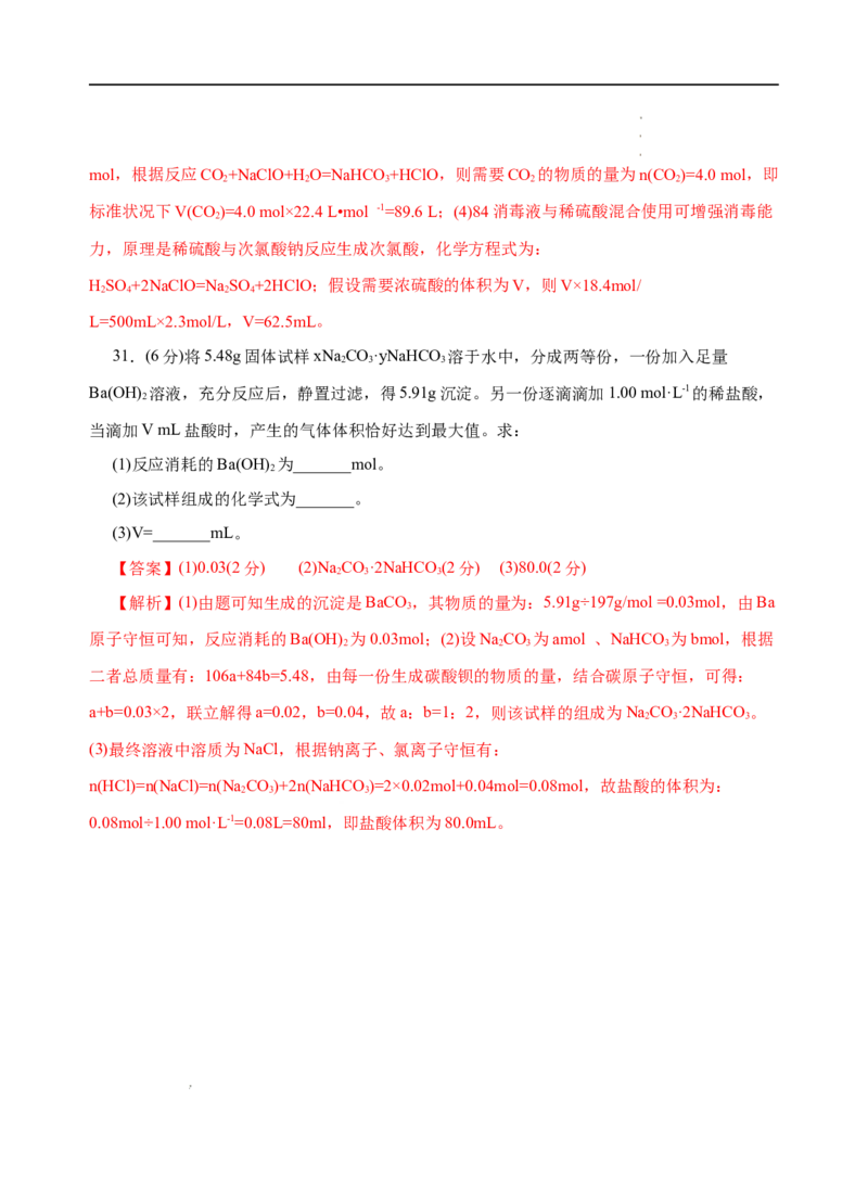 测试卷04-2022-2023学年高一化学上学期期中测试卷（解析版）_E015高中全科试卷_化学试题_必修1_1.新版人教版高中化学试卷必修一_3.期中测试