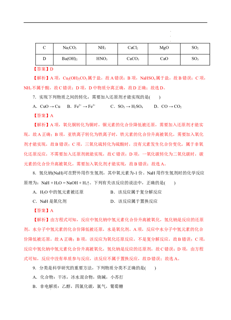 测试卷04-2022-2023学年高一化学上学期期中测试卷（解析版）_E015高中全科试卷_化学试题_必修1_1.新版人教版高中化学试卷必修一_3.期中测试